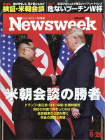 Newsweek (ニューズウィーク日本版) 2018年 6/26号 [雑誌]