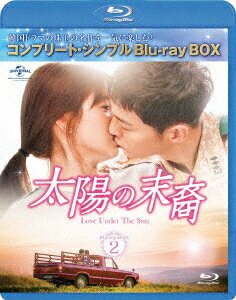 太陽の末裔 Love Under The Sun BOX2＜コンプリート・シンプルBlu-ray BOX＞ 