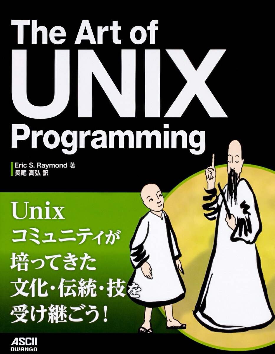 The Art of UNIX Programming 