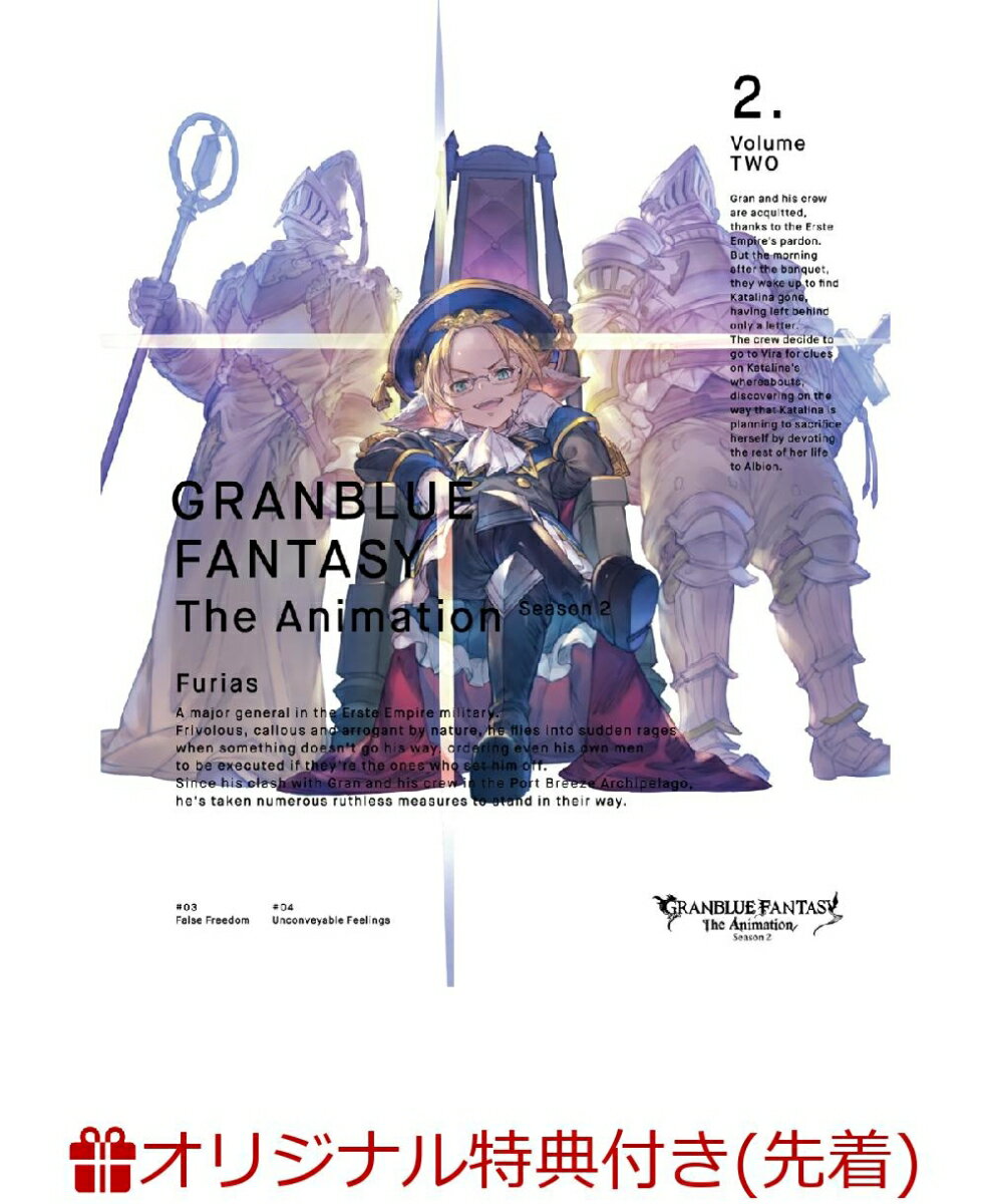 GRANBLUE FANTASY The Animation Season 2 2(完全生産限定版)
