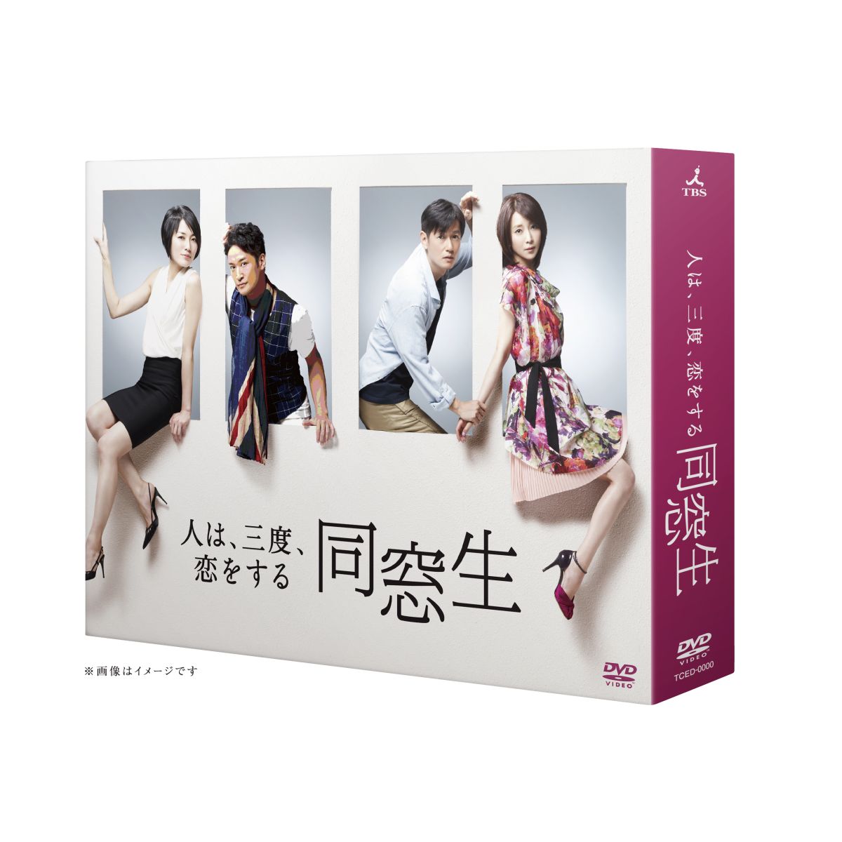 同窓生～人は、三度、恋をする～ DVD-BOX [ 井浦新 ]