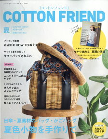 Cotton friend (コットンフレンド) 2018年 06月号 [雑誌]