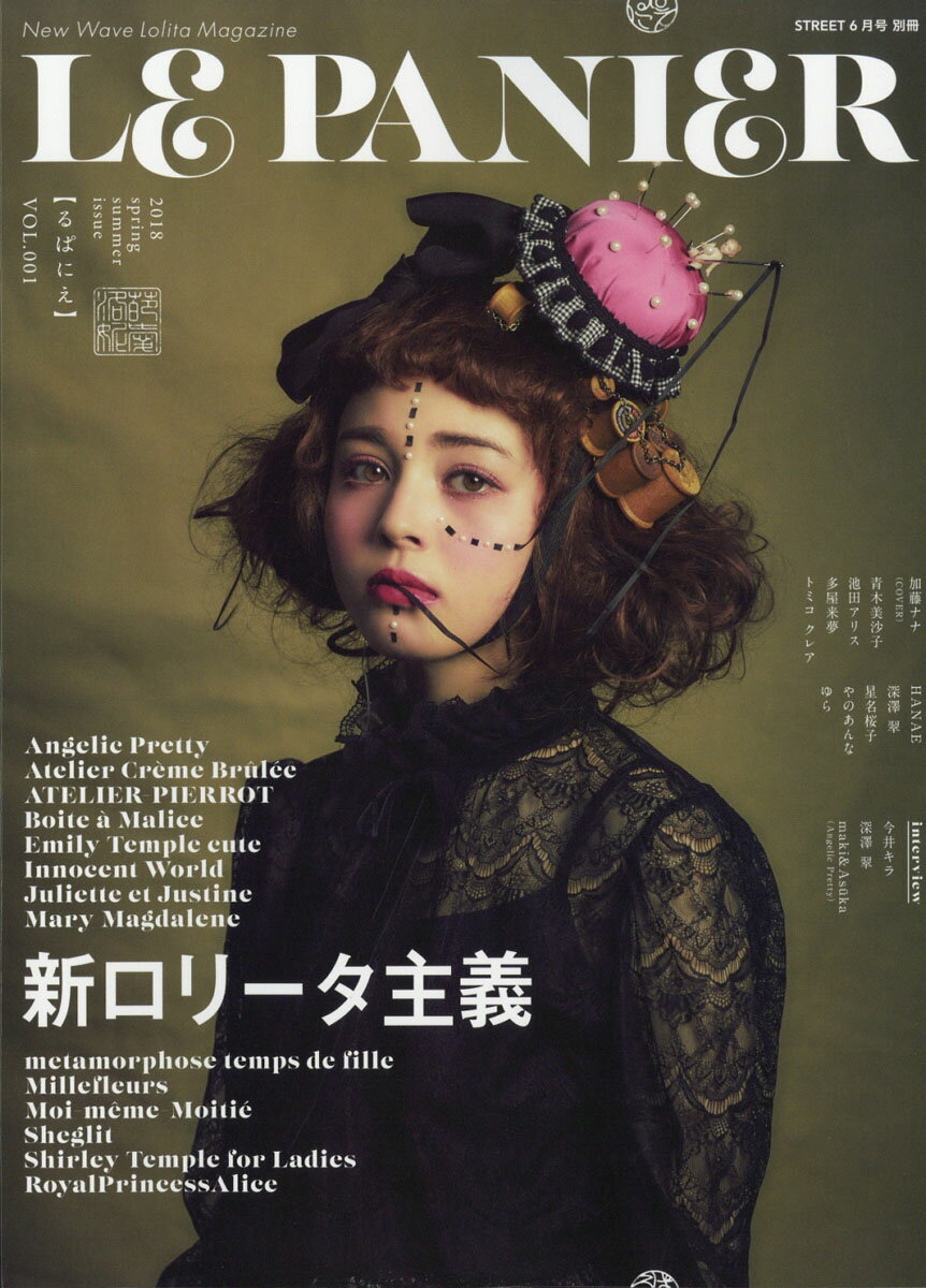 LE PANIER(ル パニエ) vol.1 2018年 06月号 [雑誌]