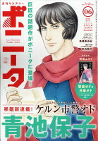 ミステリーボニータ 2018年 06月号 [雑誌]