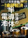 週刊 東洋経済 2018年 6/30号 [雑誌]