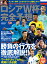 ロシアW杯完全予想 2018年 6/28号 [雑誌]