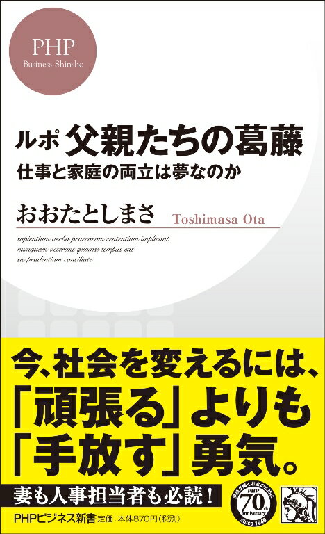 ルポ父親たちの葛藤