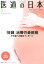 医道の日本(2018.7(Vol.77No) 980円