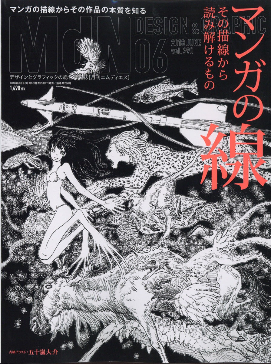 MdN (エムディーエヌ) 2018年 06月号 [雑誌]