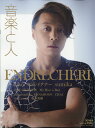 音楽と人 2018年 06月号 [雑誌]