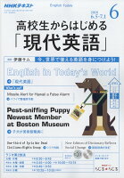 NHKラジオ 高校生からはじめる「現代英語」 2018年 06月号 [雑誌]