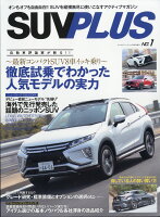 SUV PLUS (エスユーブイ プラス) No.1 2018年 06月号 [雑誌]