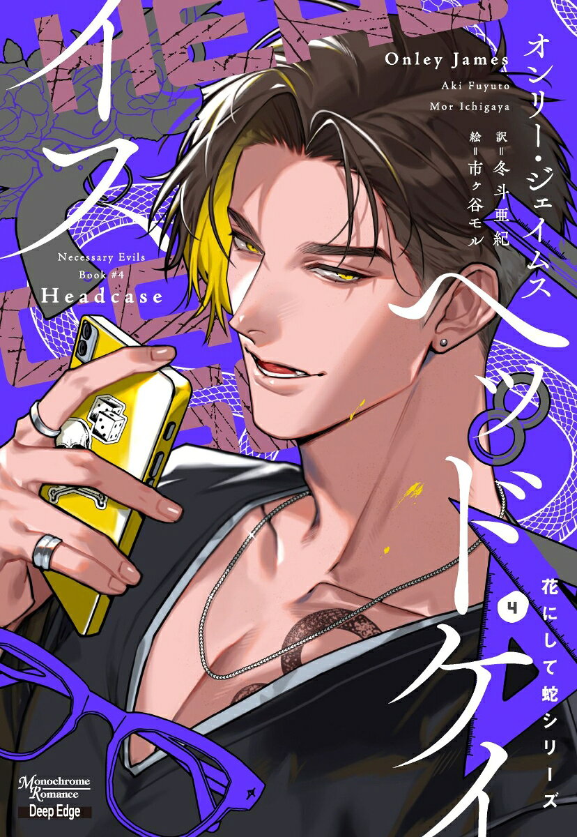 ヘッドケイス