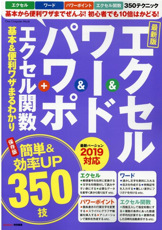 ONE　COMPUTER　MOOK　GetNavi特別編集 ワン・パブリッシングエクセル アンド ワード アンド パワポ プラス エクセル カンスウ キホン 発行年月：2021年01月18日 予約締切日：2021年01月16日 ページ数：242p サイズ：ムックその他 ISBN：9784651200682 本 パソコン・システム開発 その他