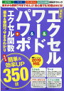 エクセル&ワード&パワポ+エクセル関数基本&便利ワザまるわかり最新版 (ONE COMPUTER MOOK GetNavi特別編集)