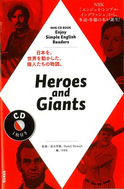 【バーゲン本】Heroes　and　Giants-NHK　CD　BOOK
