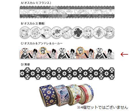 ベルサイユのばら マスキングテープC（アンドレ）