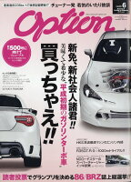 Option (オプション) 2018年 06月号 [雑誌]