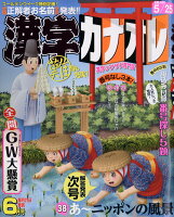 漢字カナオレ 2018年 06月号 [雑誌]