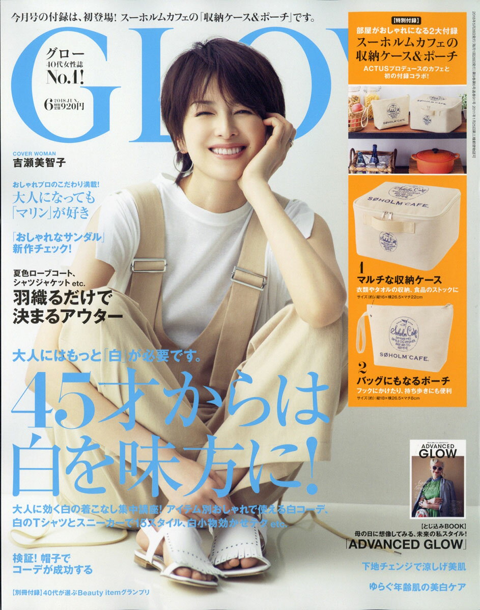 GLOW (グロー) 2018年 06月号 [雑誌]