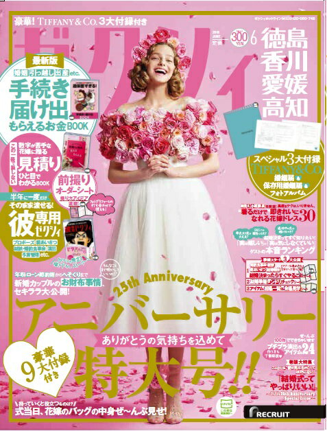 ゼクシィ徳島香川愛媛高知 2018年 06月号 [雑誌]