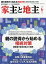 家主と地主 2018年 06月号 [雑誌]