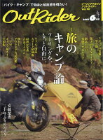 Out Rider(アウトライダー) 2018年 06月号 [雑誌]