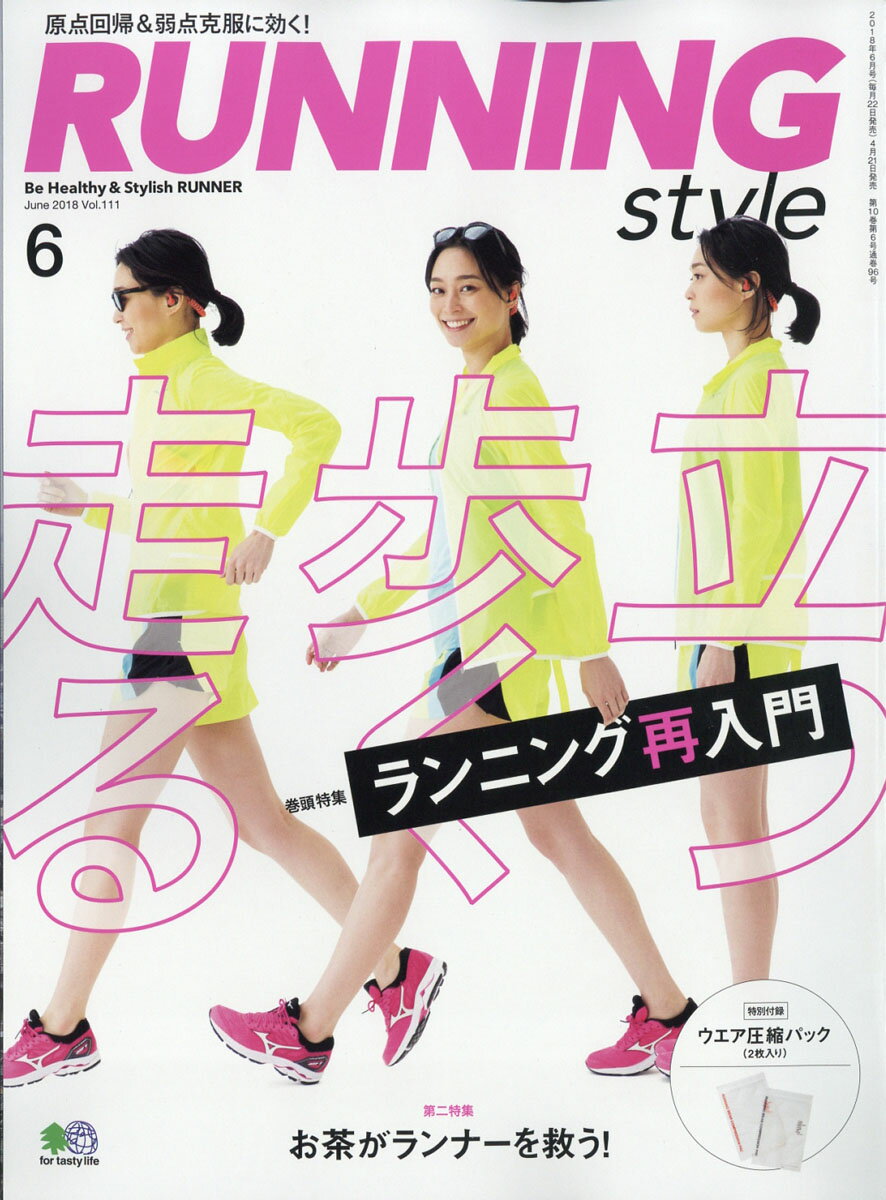 Running Style (ランニング・スタイル) 2018年 06月号 [雑誌]