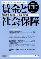 賃金と社会保障 2018年 6/10号 [雑誌]