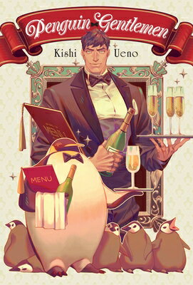 Penguin Gentlemen PNGN GENTLEMEN （Penguin Gentlemen） [ Kishi Ueno ]