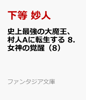 史上最強の大魔王 村人aに転生する 新連載無料ネット漫画 マンガ 史上最強の大魔王 村人aに転生する 新連載無料ネット漫画 マンガ