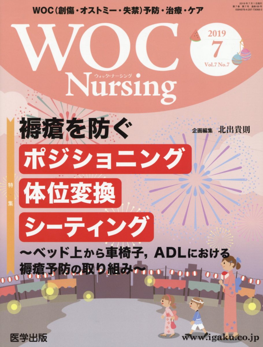 WOC Nursing（Vol．7No．7（2019）