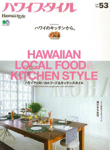 ハワイスタイル（no．53）