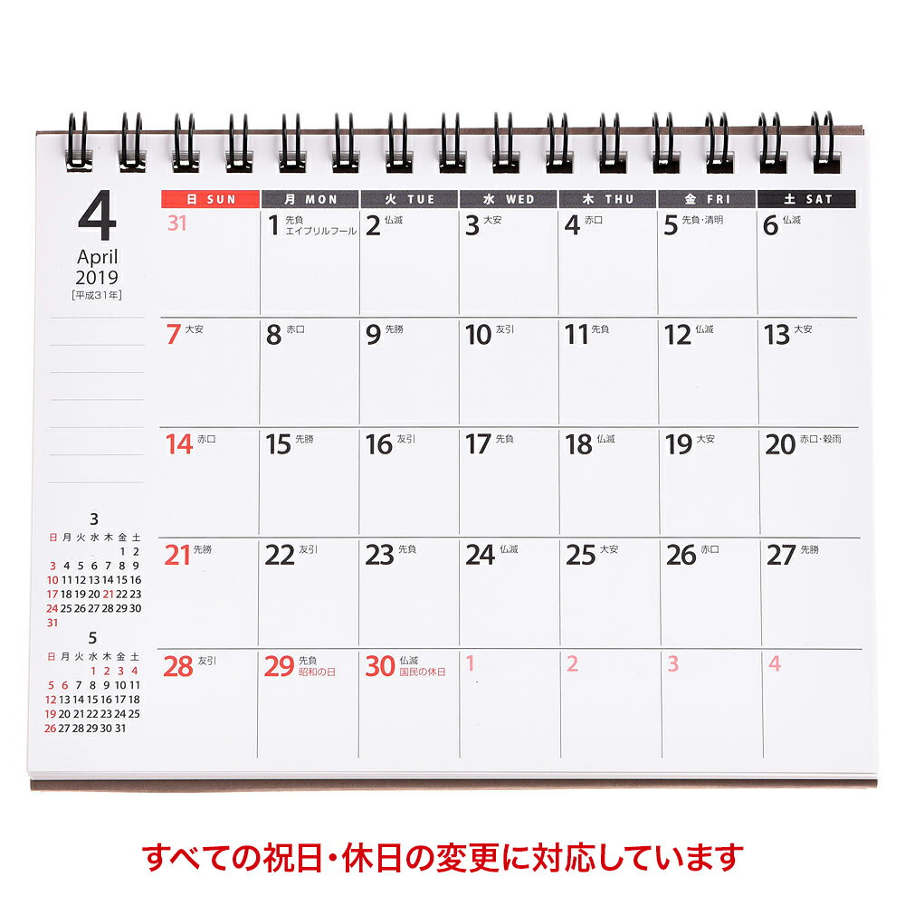 U229 2019年4月始まり NOLTYカレンダー卓上35 （［カレンダー］）