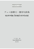 【POD】チェコ語構文・慣用句辞典