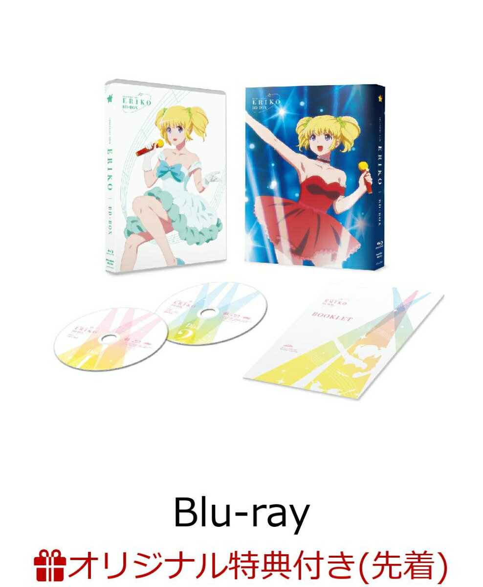 【楽天ブックス限定先着特典】「アイドル伝説えり子」BD-BOX【Blu-ray】(オリジナルアクリルキーホルダー（イラスト：山内則康）)