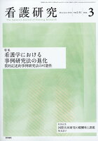 看護研究 2018年 06月号 [雑誌]