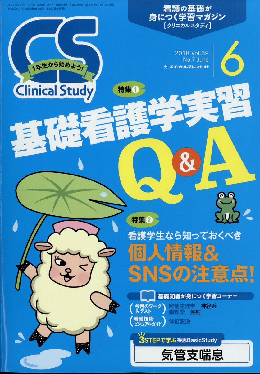 Clinical Study (クリニカルスタディ) 2018年 06月号 [雑誌]