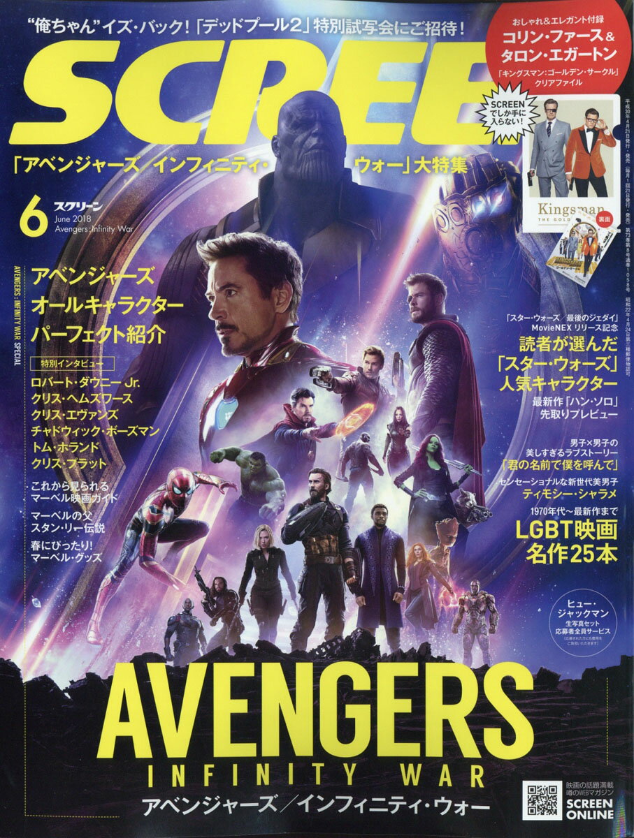 SCREEN (スクリーン) 2018年 06月号 [雑誌]