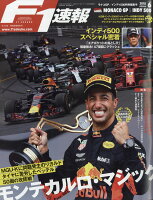 F1 (エフワン) 速報 2018年 6/14号 [雑誌]