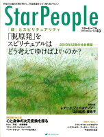 StarPeople（第43号（2013 Winte）