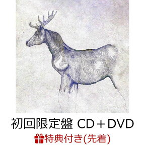 【先着特典】馬と鹿 (初回限定盤 CD＋DVD) (映像盤) (ラバーバンド付き) [ 米津玄師 ]