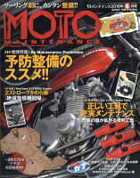 MOTO MAINTENANCE (モトメンテナンス) 2018年 06月号 [雑誌]