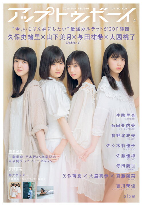 アップトゥボーイ 2018年 6月号
