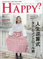 アー・ユー・ハッピー? 2018年 06月号 [雑誌]