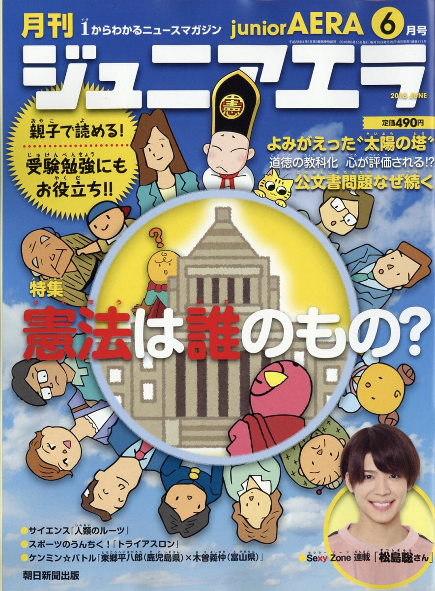 月刊 junior AERA (ジュニアエラ) 2018年 06月号 [雑誌]