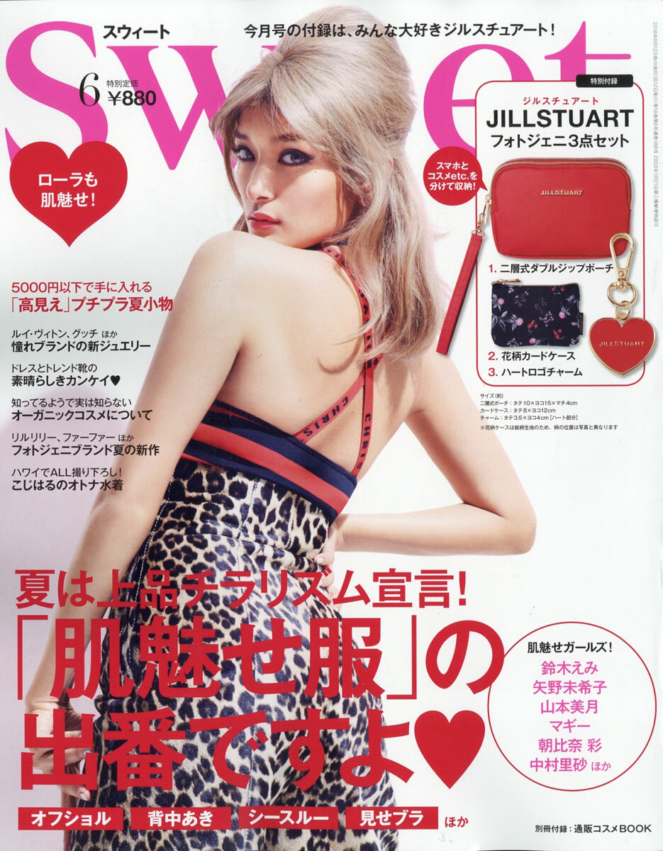 sweet (スウィート) 2018年 06月号 [雑誌]