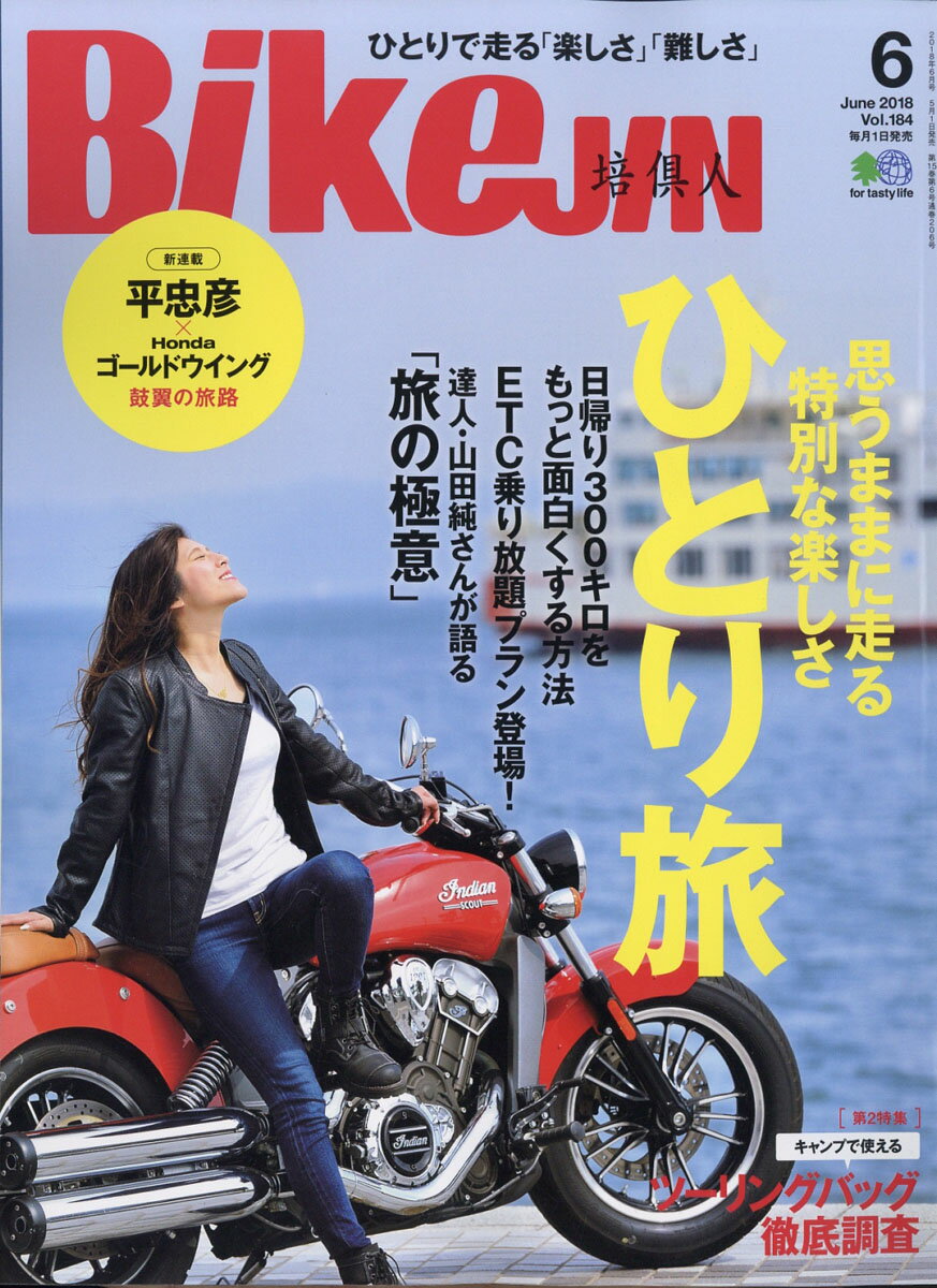 BikeJIN (培倶人) 2018年 06月号 [雑誌]