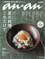 anan (アンアン) 2018年 6/20号 [雑誌]