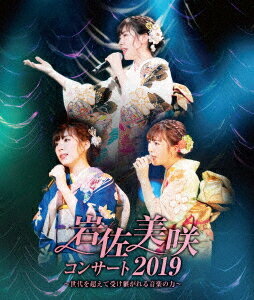 岩佐美咲コンサート2019～世代を超えて受け継がれる音楽の力～【Blu-ray】 岩佐美咲